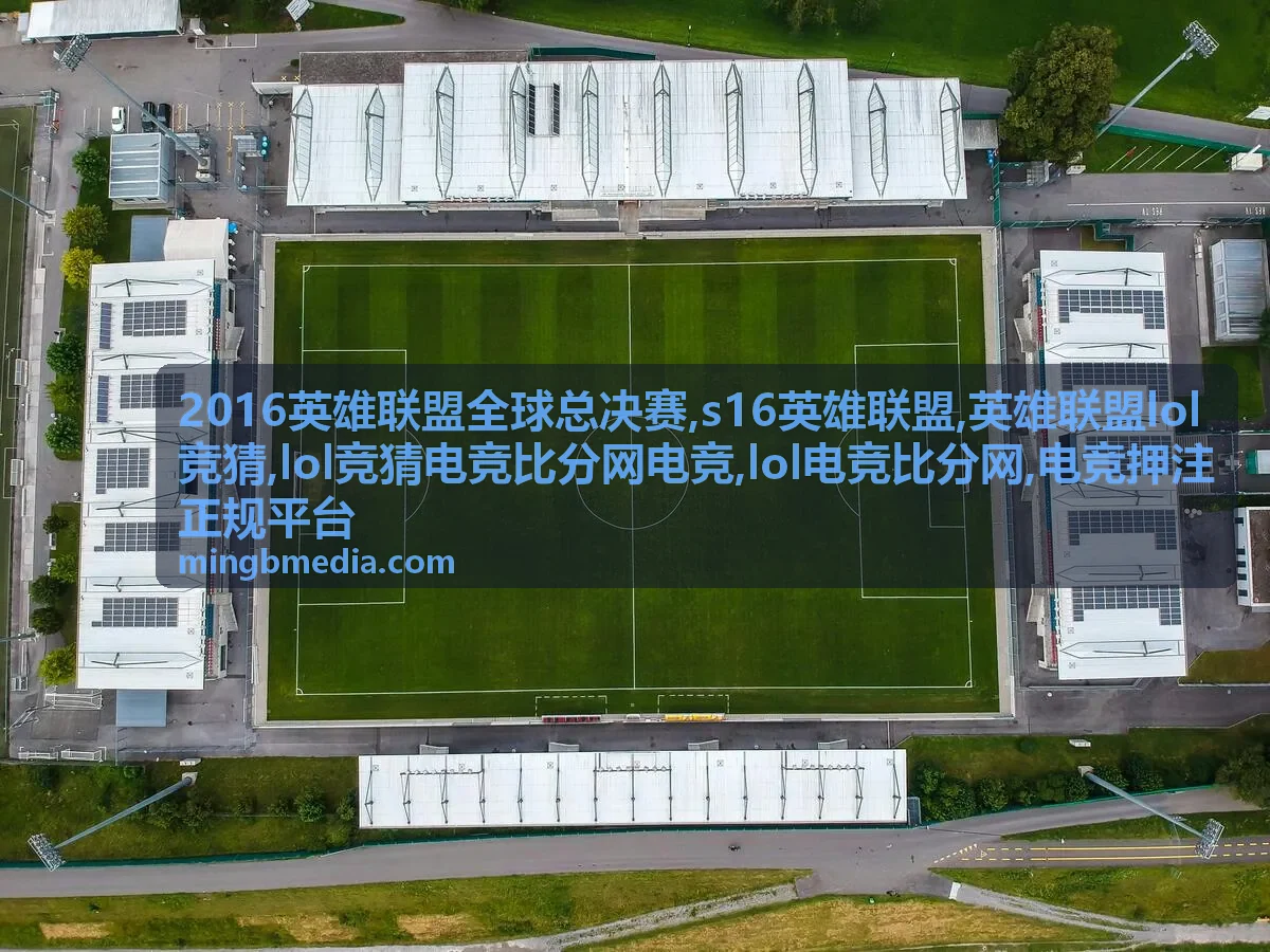 lol竞猜电竞比分网电竞分类内容